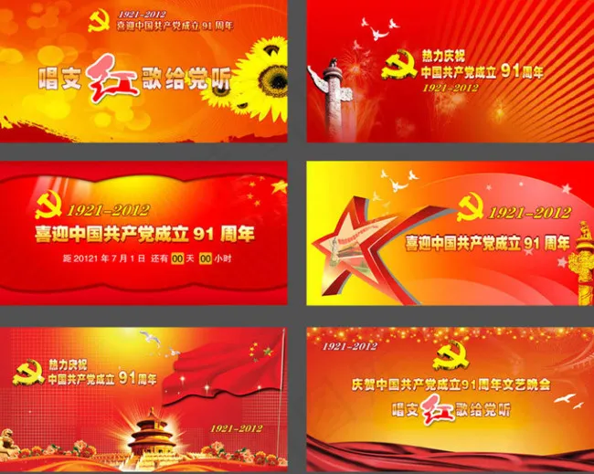 建党节展板集合PSD分层素材psd模版下载