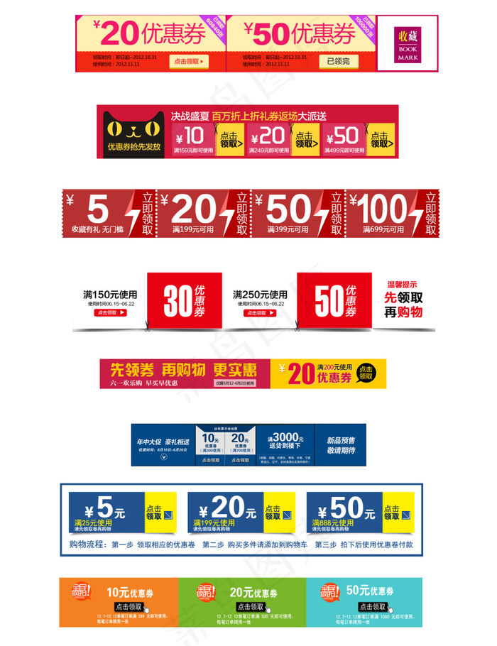 淘宝优惠券天猫促销优惠券模板下载