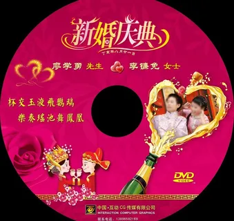 新婚庆典（dvd盒）封面图片