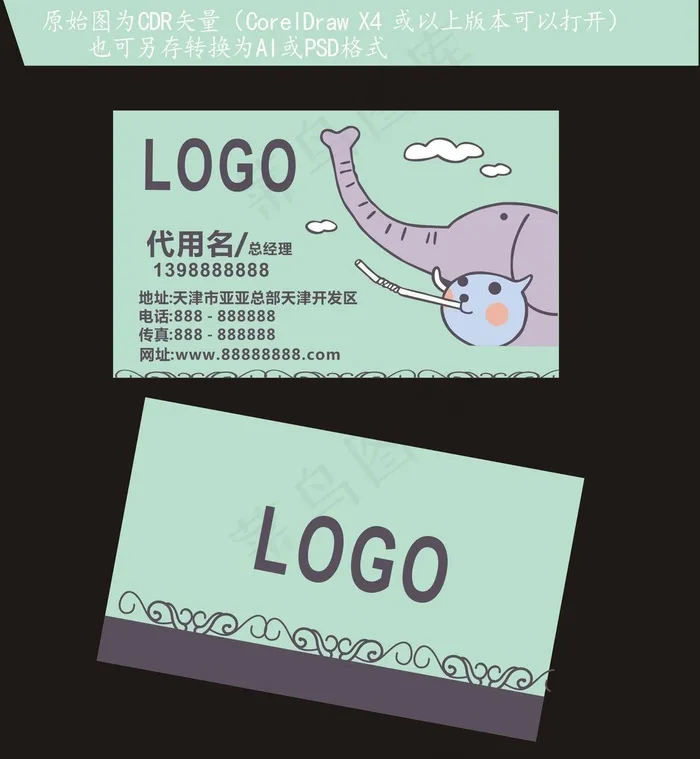 可爱卡通名片CDR母婴用品童装店名...cdr矢量模版下载