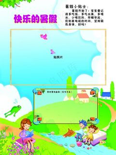 快乐的暑假幼儿园展板