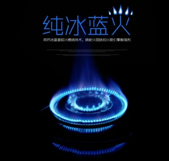 蓝色火焰效果图 聚能灶 燃气灶