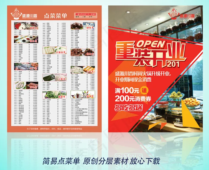 时尚火锅单点菜单psd模版下载