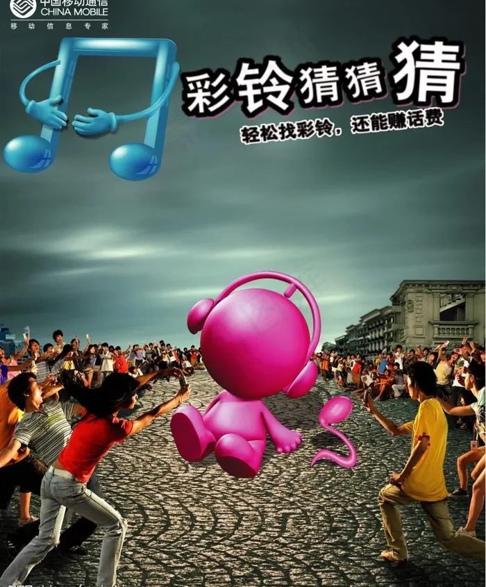 中国移动创意海报图片psd模版下载