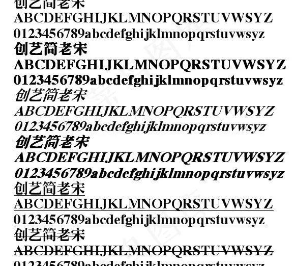 创艺简老宋 中文字体下载