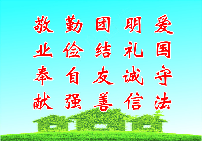 爱国守法cdr矢量模版下载