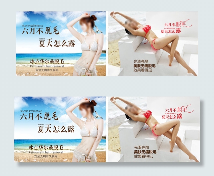 六月不脱毛(900X650)cdr矢量模版下载