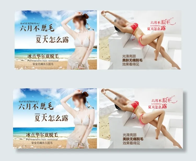 六月不脱毛(900X650)cdr矢量模版下载