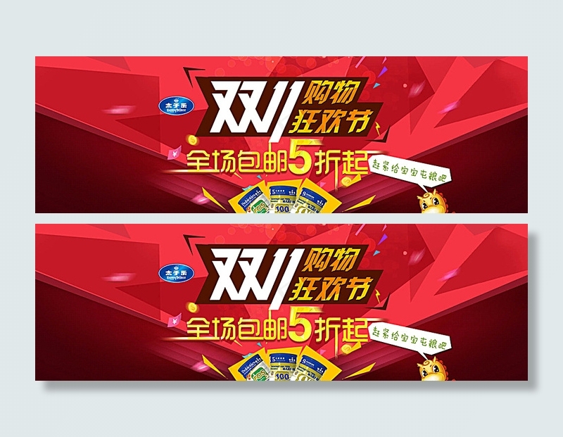 淘宝天猫双11购物狂欢节海报图片