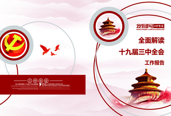 时尚个性十九届三中全会党建画册封面