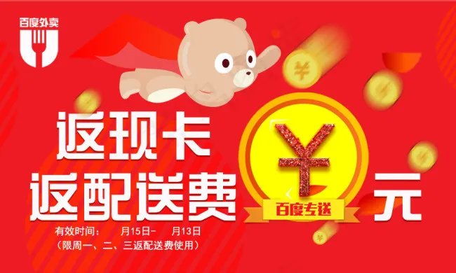 百度外卖(1063X638(DPI:300))psd模版下载