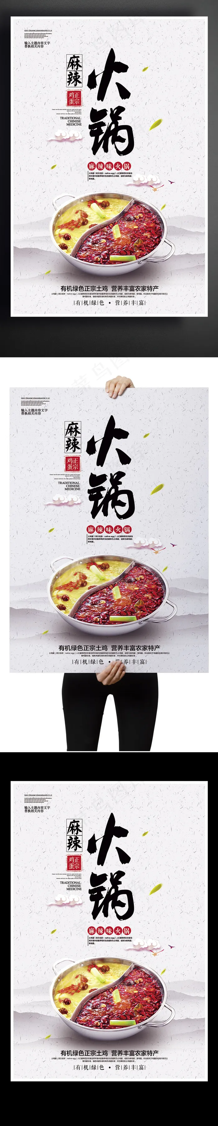 中国风时尚精品火锅美食海报(3543X5315(DPI:150))psd模版下载