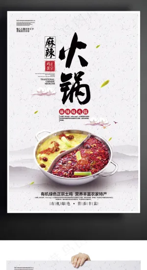 中国风时尚精品火锅美食海报