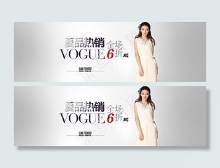 淘宝夏季热销女装全屏海报模板