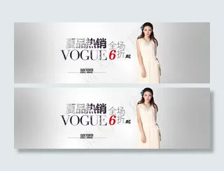 淘宝夏季热销女装全屏海报模板