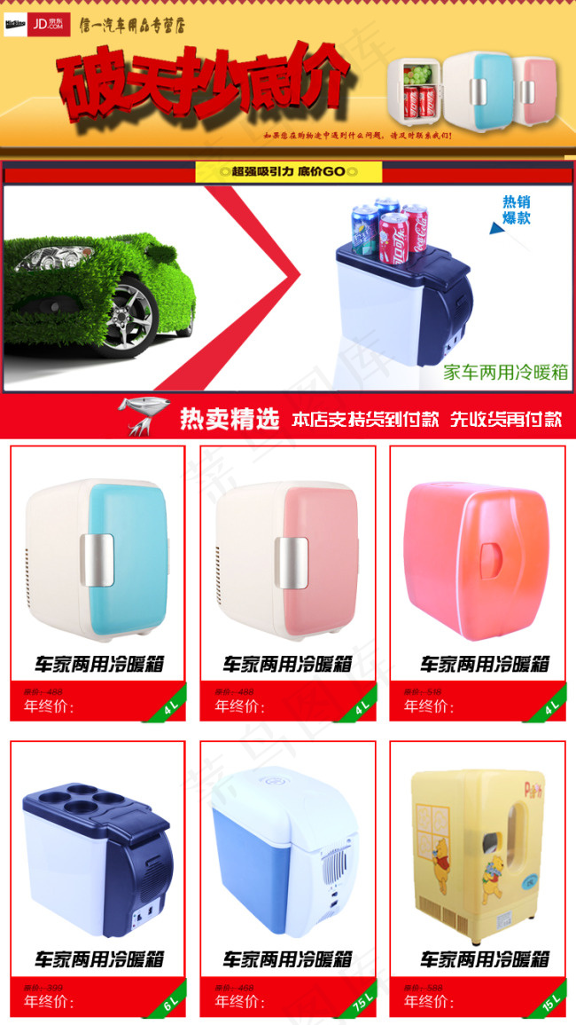 淘宝关联页版面设计背景psd模版下载