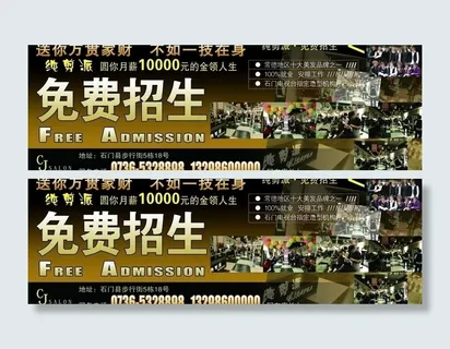 美发免费招生广告牌图片