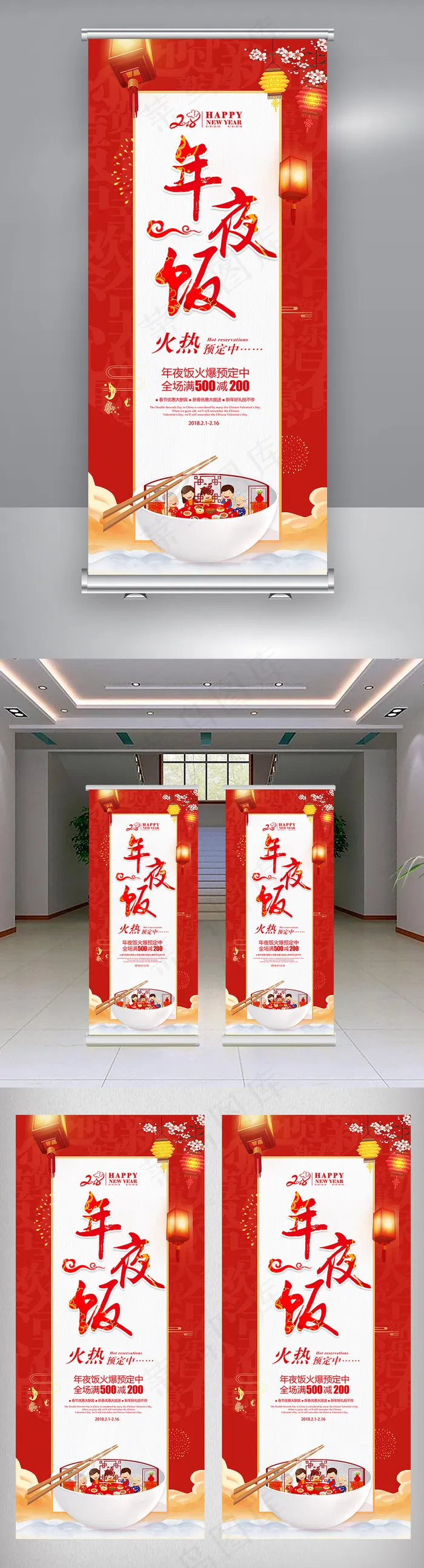2018狗年新春除夕年夜饭预订促销...
