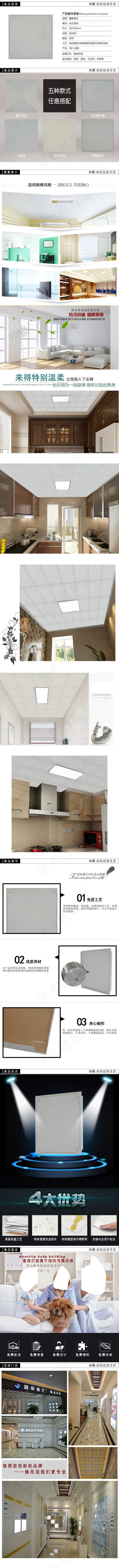 淘宝详情页 装修建材模板(790X10292(DPI:72))psd模版下载