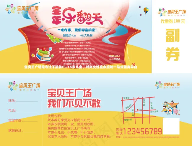全年乐翻天(2668X1016(DPI:300))psd模版下载