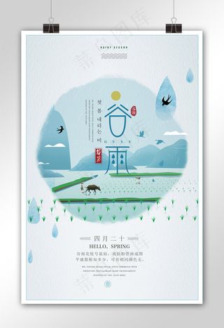中国风二十四节气之谷雨海报设计