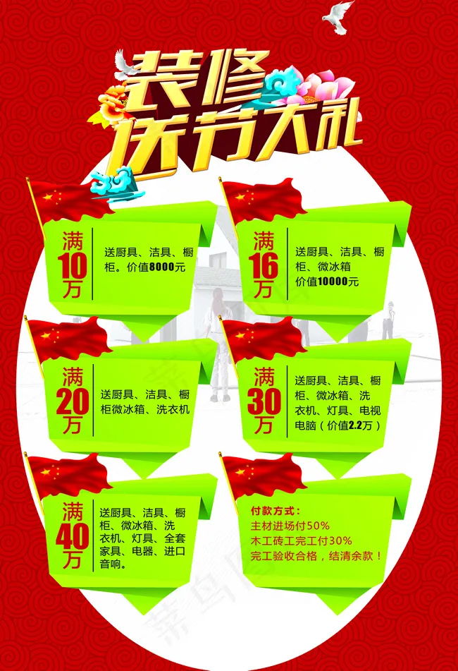 装修公司促销活动宣传单页PSD素材...(3437X5031(DPI:300))psd模版下载