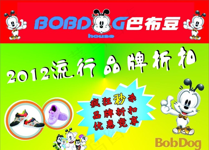 巴布豆宣传海报