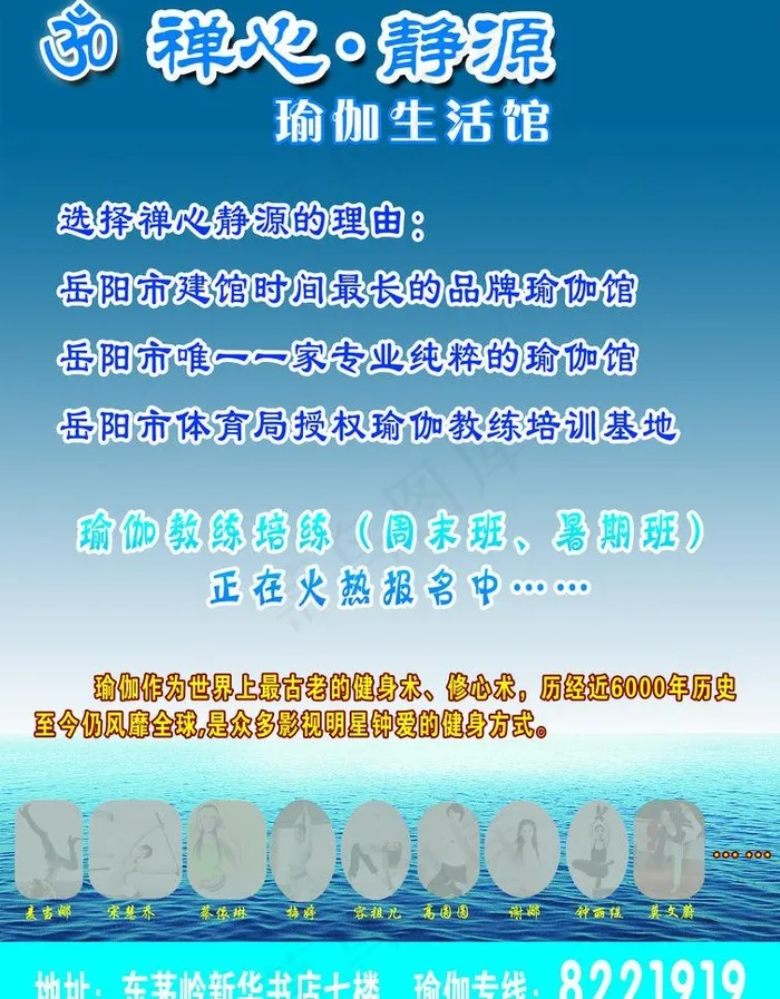 瑜伽海报图片psd模版下载