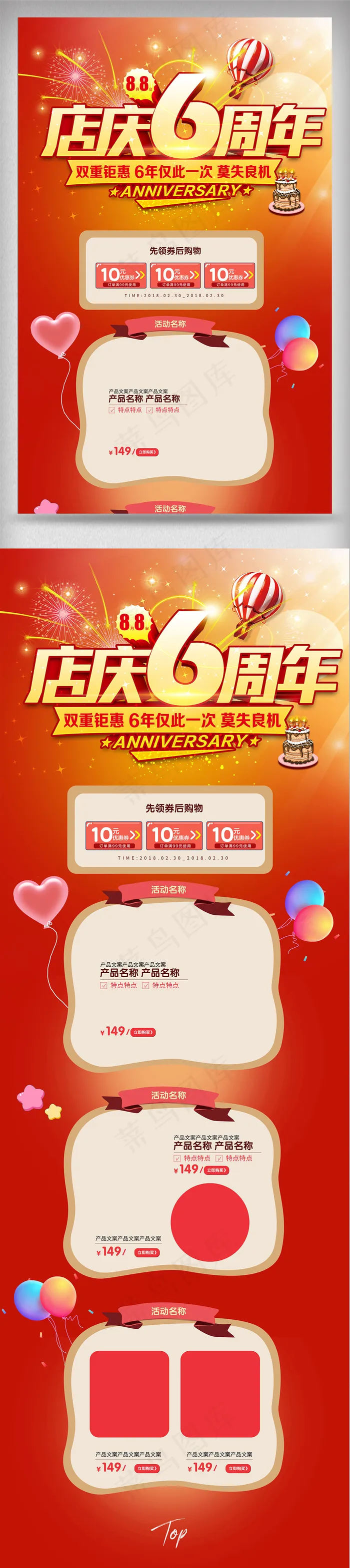 2018年大红色喜庆周年庆首页(1920X5600(DPI:72))psd模版下载