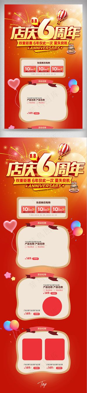 2018年大红色喜庆周年庆首页