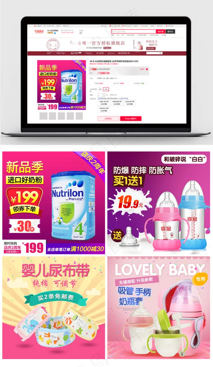 淘宝天猫活动促销母婴主图模板psd模版下载