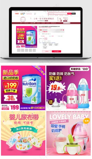 淘宝天猫活动促销母婴主图模板