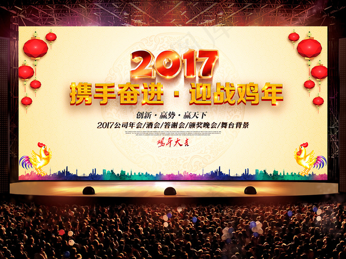 2017鸡年晚会舞台背景(17008X8504(DPI:72))psd模版下载