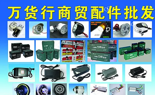 电动车材料批发门头图片