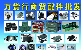 电动车材料批发门头图片
