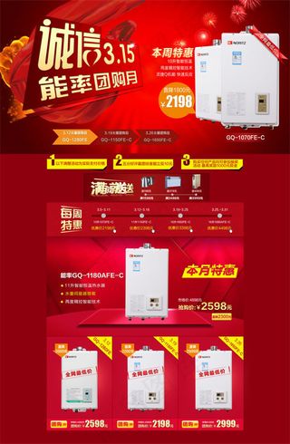 淘宝315热水器店铺团购模板psd...