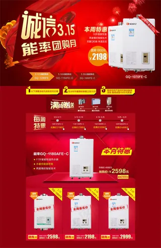 淘宝315热水器店铺团购模板psd...