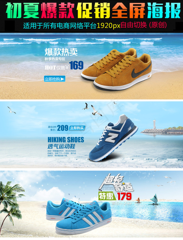 淘宝天猫帆布鞋鞋拖鞋海报促销PSD...