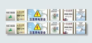 节约用水 安全用电 火警宣传图片