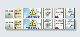 节约用水 安全用电 火警宣传图片