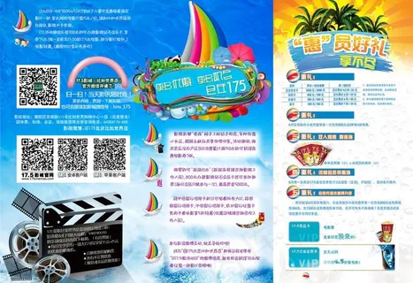 影院夏日三折页图片 影院夏日三折页图片