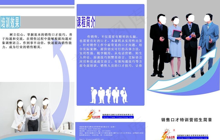 销售口才培训招生简章psd模版下载