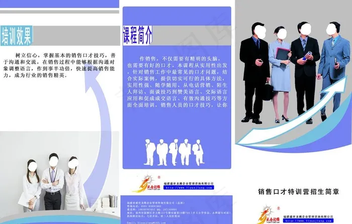 销售口才培训招生简章psd模版下载