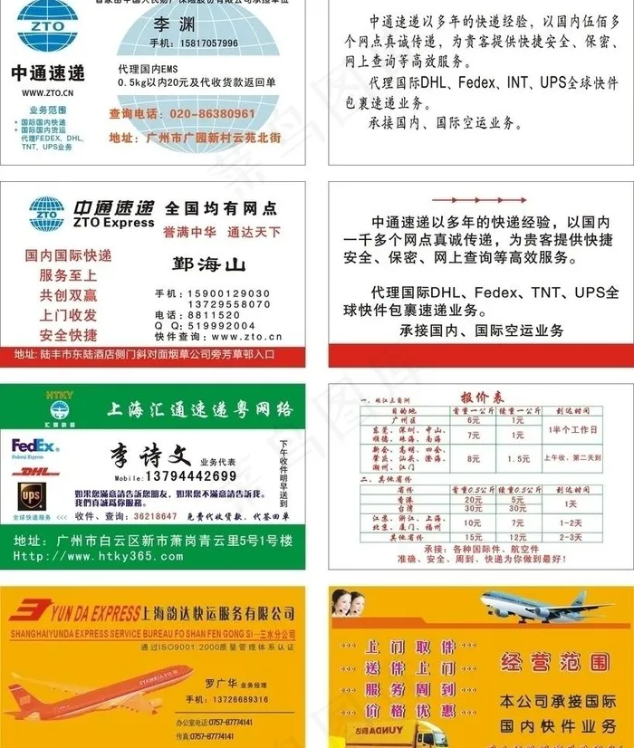 快递公司名片图片cdr矢量模版下载