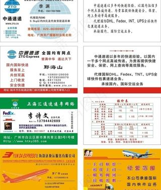 快递公司名片图片