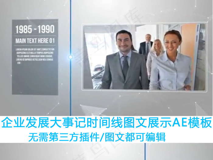 企业发展大事记时间线图文展示AE