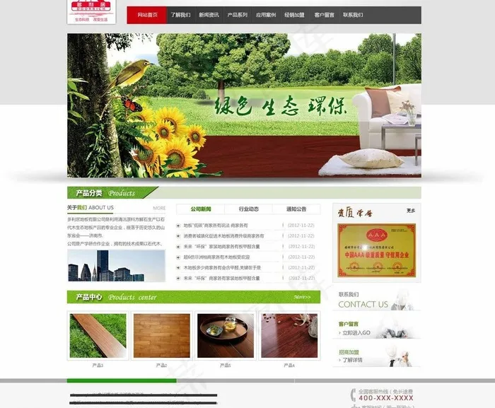 地板企业网站模板图片psd模版下载