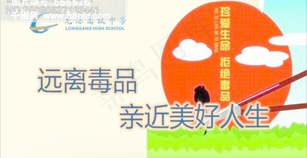校园文化宣传-远离毒品cdr矢量模版下载