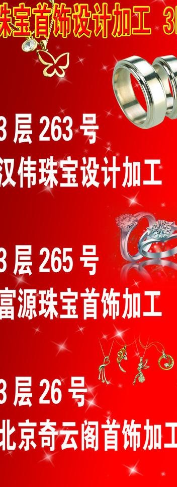 珠宝设计加工图片psd模版下载