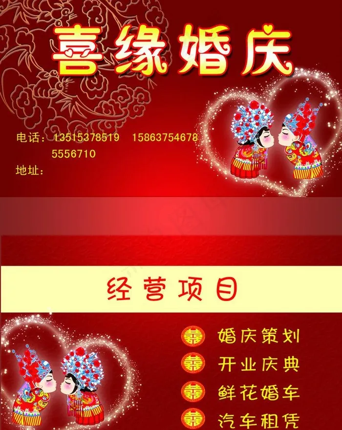 婚庆名片图片psd模版下载